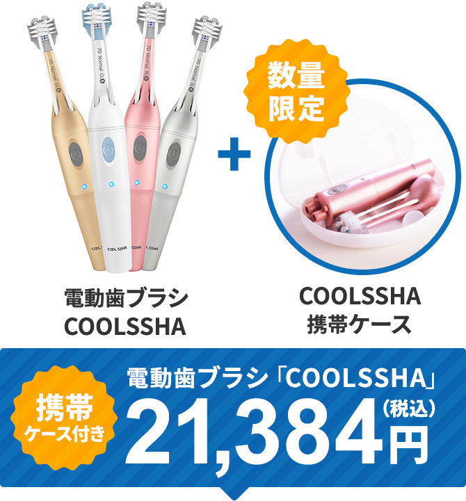 35％OFF Medik クールシャ 電動歯ブラシ 未使用 sushitai.com.mx