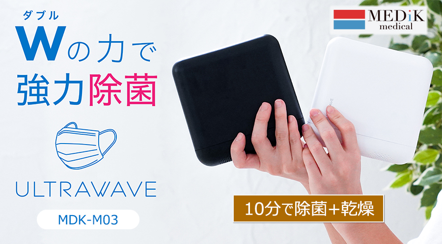 製品情報 マスク除菌ケース:typeA+C<br>MDK-M03 | 株式会社 MEDIK