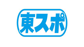 東京スポーツ新聞に充電式歯ブラシ除菌キャップが掲載されました