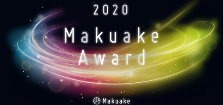 マクアケアワード2020にてMakuake Supporter賞を受賞しました!