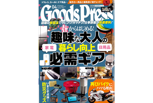 【雑誌掲載】Goods Press 4月号にMEDIKの「ジャイロプレッソ（G-PRESSO）」が掲載されました。